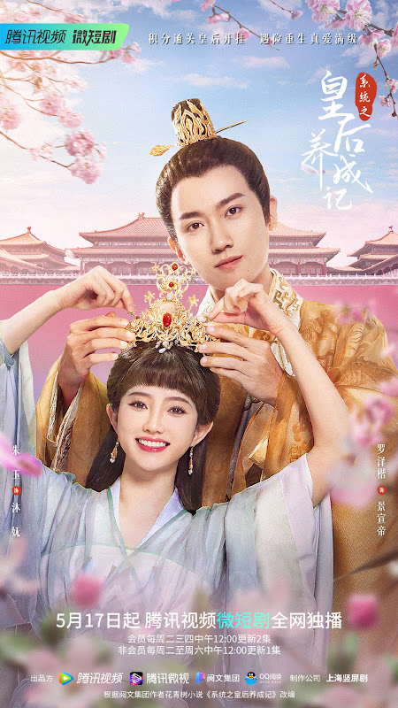 Xi Tong Zhi Huang Hou Yang Cheng Ji China Web Drama